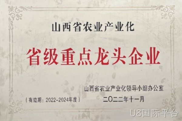 省级重点企业