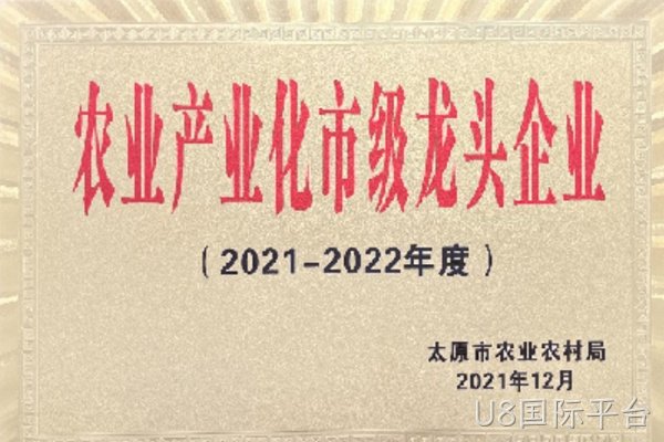 农业产业化