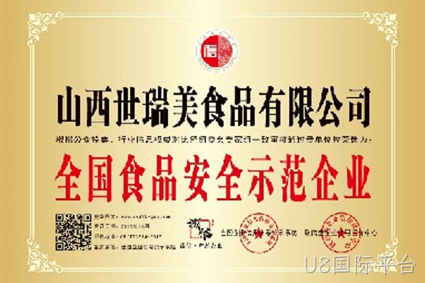 全国食品安全示范企业